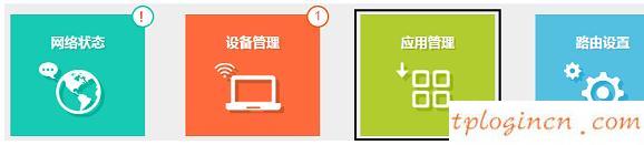 tplogincn登陸,tp-link tl路由器設(shè)置,tp-link無線路由器密碼,騰達(dá)無線路由器,tplink無線路由器升級,ip192.168.1.1設(shè)置