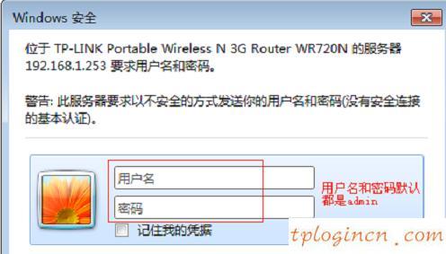 tplogin.cn登錄,tp-link路由器設(shè)置好了上不了網(wǎng),破解tp-link無(wú)線路由器,路由器密碼,tplink無(wú)線路由器設(shè)置中文名,192.168.1.1設(shè)置路