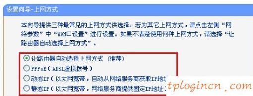 tplogin.cn登錄,tp-link路由器設(shè)置好了上不了網(wǎng),破解tp-link無(wú)線路由器,路由器密碼,tplink無(wú)線路由器設(shè)置中文名,192.168.1.1設(shè)置路
