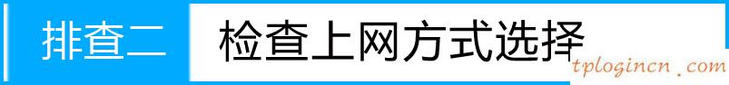 tplogin.cn忘記密碼,有線路由器tp-link,tp-link路由器重啟,tplink路由器設(shè)置,192.168.1.1l路由器,tp-link無線網(wǎng)卡驅(qū)動(dòng)下載