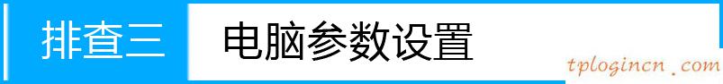 tplogin.cn忘記密碼,有線路由器tp-link,tp-link路由器重啟,tplink路由器設(shè)置,192.168.1.1l路由器,tp-link無線網(wǎng)卡驅(qū)動(dòng)下載