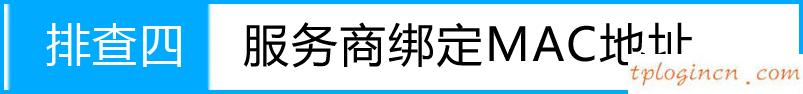 tplogin.cn忘記密碼,有線路由器tp-link,tp-link路由器重啟,tplink路由器設(shè)置,192.168.1.1l路由器,tp-link無線網(wǎng)卡驅(qū)動(dòng)下載