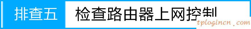 tplogin.cn忘記密碼,有線路由器tp-link,tp-link路由器重啟,tplink路由器設(shè)置,192.168.1.1l路由器,tp-link無線網(wǎng)卡驅(qū)動(dòng)下載