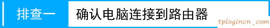 tplogin.cn無線路由器設(shè)置,d link跟tp-link,tp-link無限路由器設(shè)置,melogin.cn登錄界面192.168.1.1,192.168.1.1 路由器設(shè)置密碼修改,