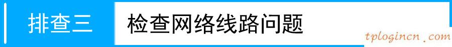 tplogin.cn無線路由器設(shè)置,d link跟tp-link,tp-link無限路由器設(shè)置,melogin.cn登錄界面192.168.1.1,192.168.1.1 路由器設(shè)置密碼修改,