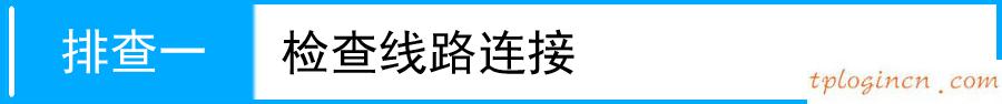 tplogincn登陸頁面,怎樣登陸tp-link,tp-link無線路由貓,怎么設(shè)置路由器密碼,tplink官網(wǎng),騰達(dá)無線路由器怎么設(shè)置