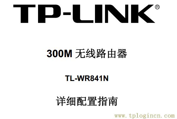 ,tplogin.cn無線路由器設(shè)置登錄,192.168.1.1 路由器登陸,192.168.1.1路由器tplogin.cn,tplogin.cn登錄頁面,http://tplogin.cn/管理員密碼